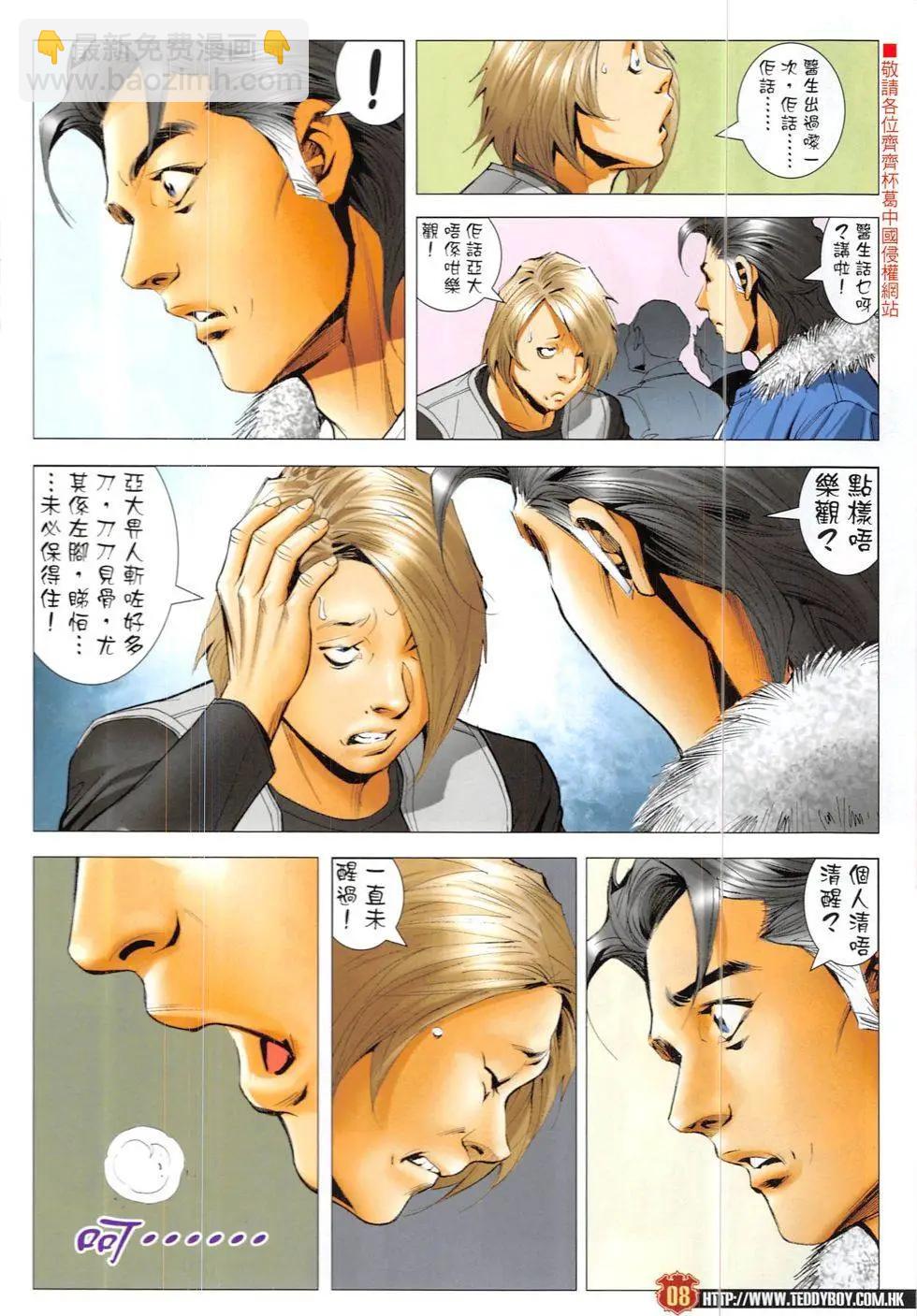 🍸古惑仔 第1898回 第8页