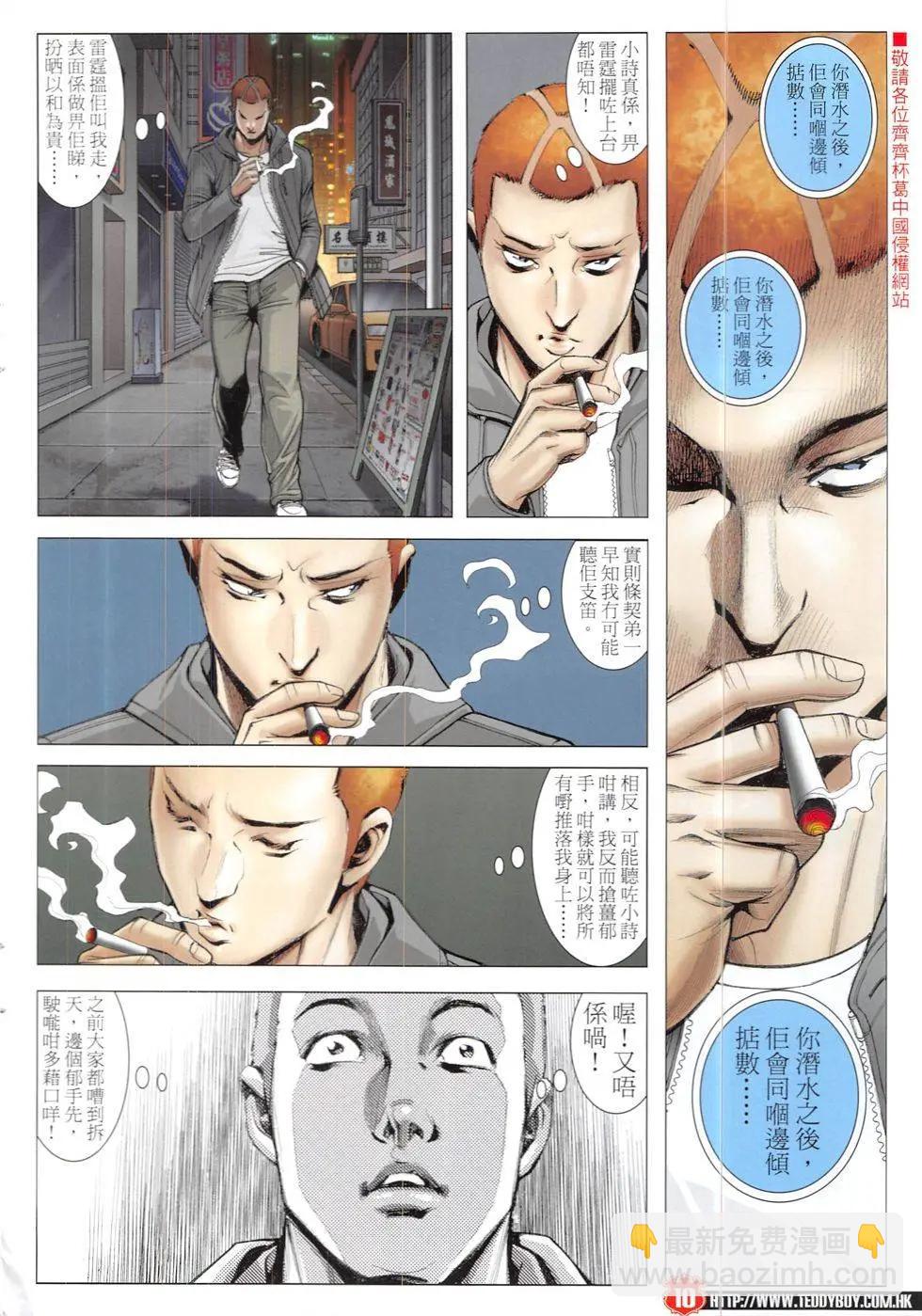 🍸古惑仔 第1900回 第10页