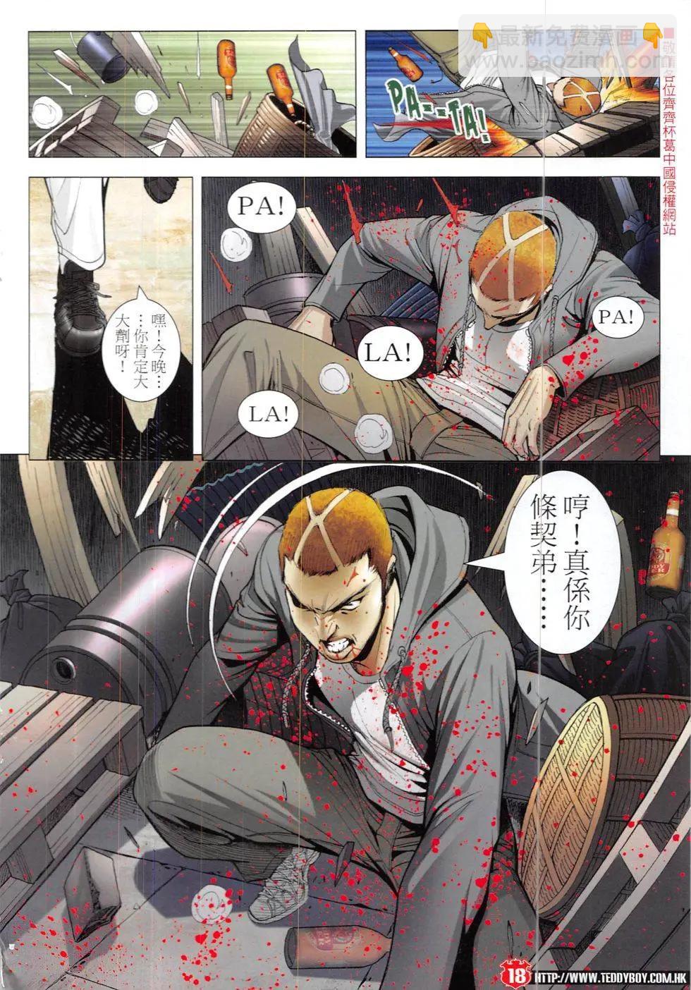 🍸古惑仔 第1900回 第18页