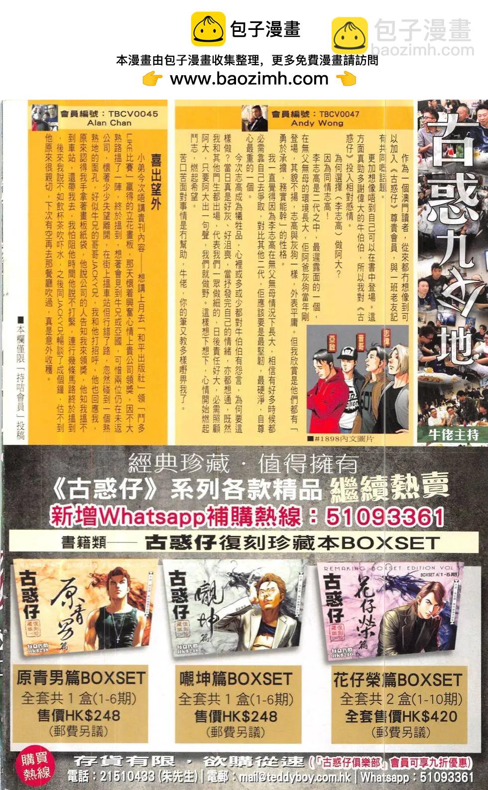 🍸古惑仔 第1900回 第2页