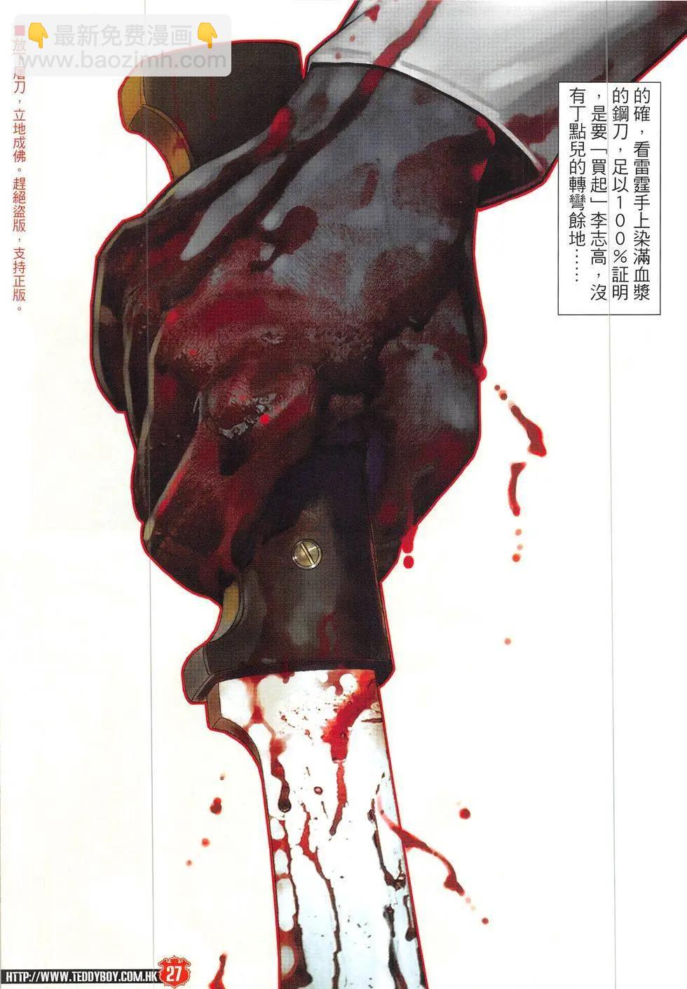 🍸古惑仔 第1900回 第27页