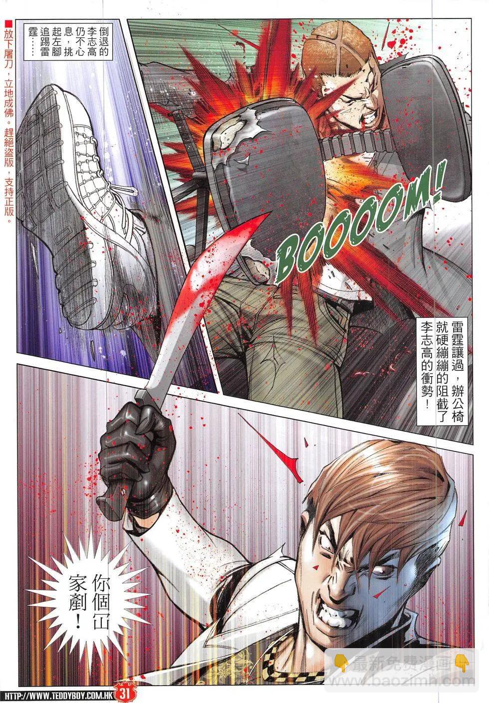 🍸古惑仔 第1900回 第31页