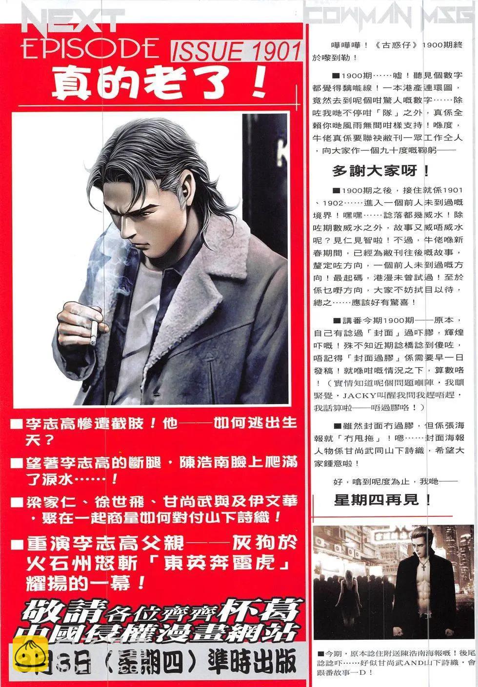 🍸古惑仔 第1900回 第33页
