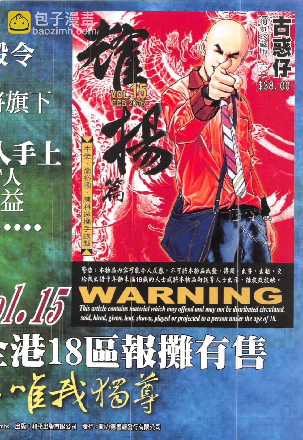 🍸古惑仔 第1900回 第34页