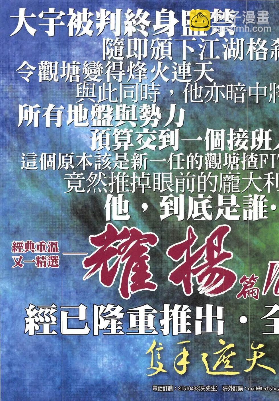 🍸古惑仔 第1900回 第35页