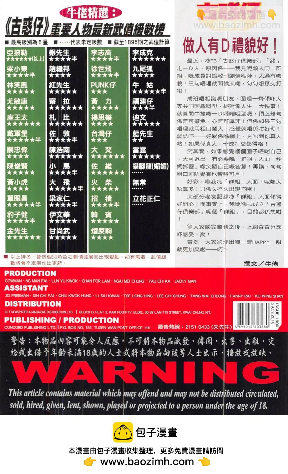 🍸古惑仔 第1900回 第36页