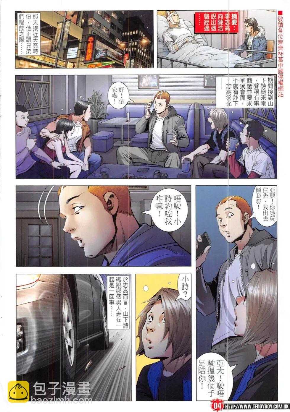 🍸古惑仔 第1900回 第4页