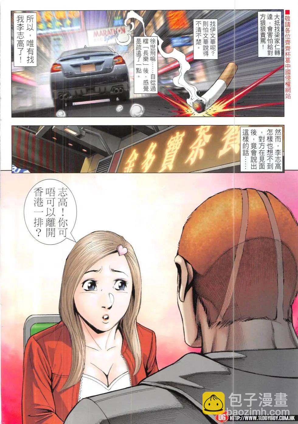 🍸古惑仔 第1900回 第6页