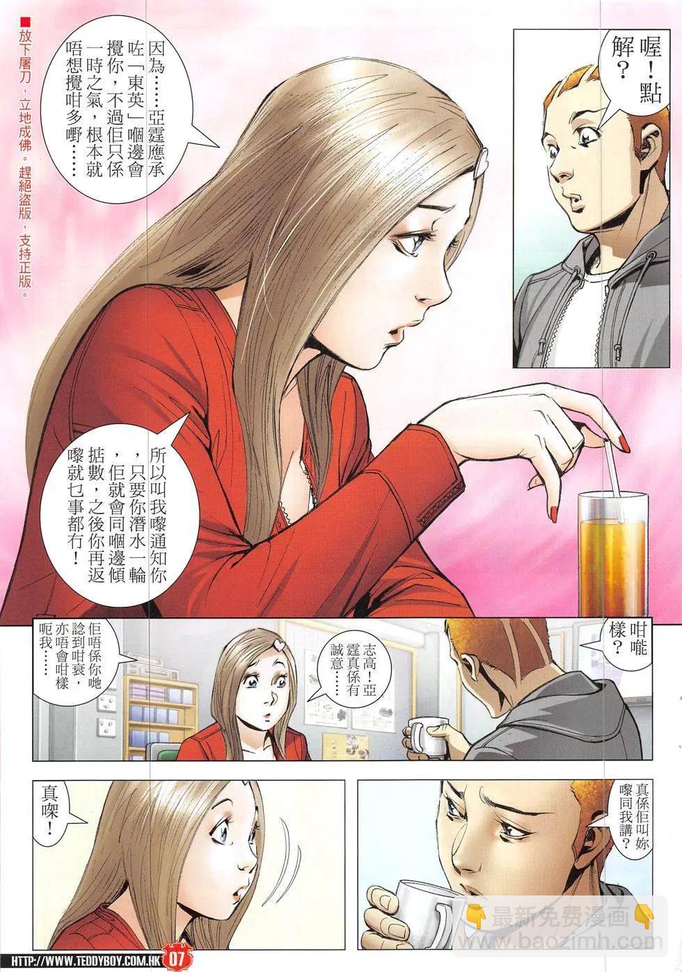 🍸古惑仔 第1900回 第7页