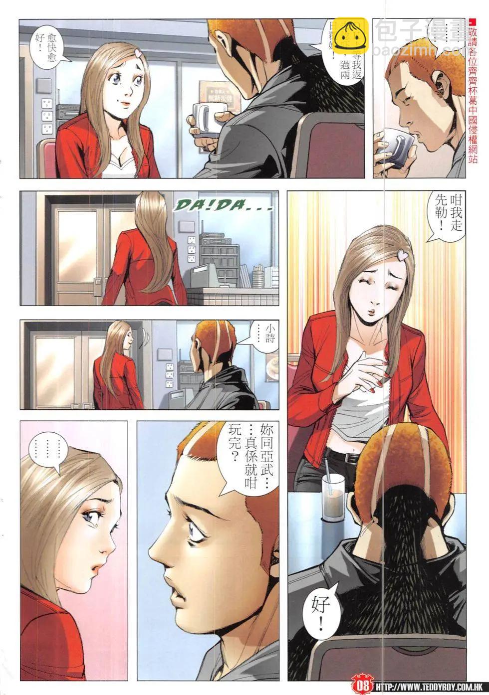 🍸古惑仔 第1900回 第8页