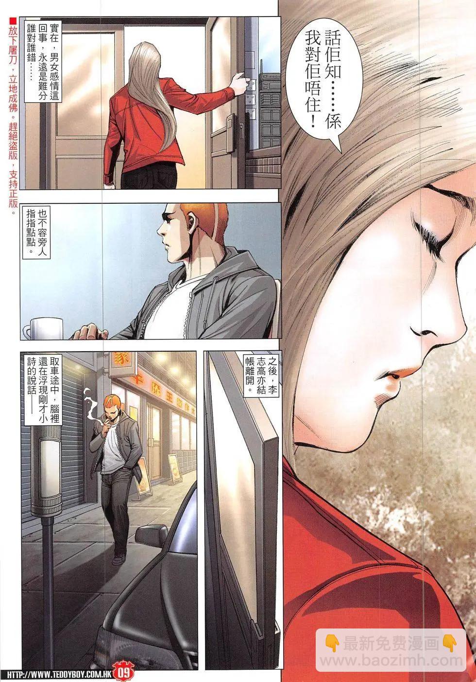 🍸古惑仔 第1900回 第9页