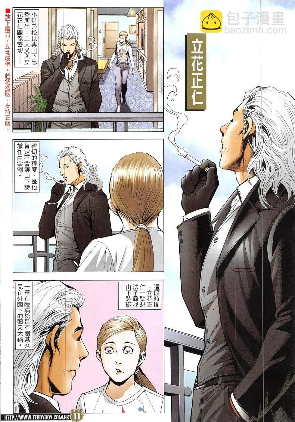 🍸古惑仔 第1902回 第11页