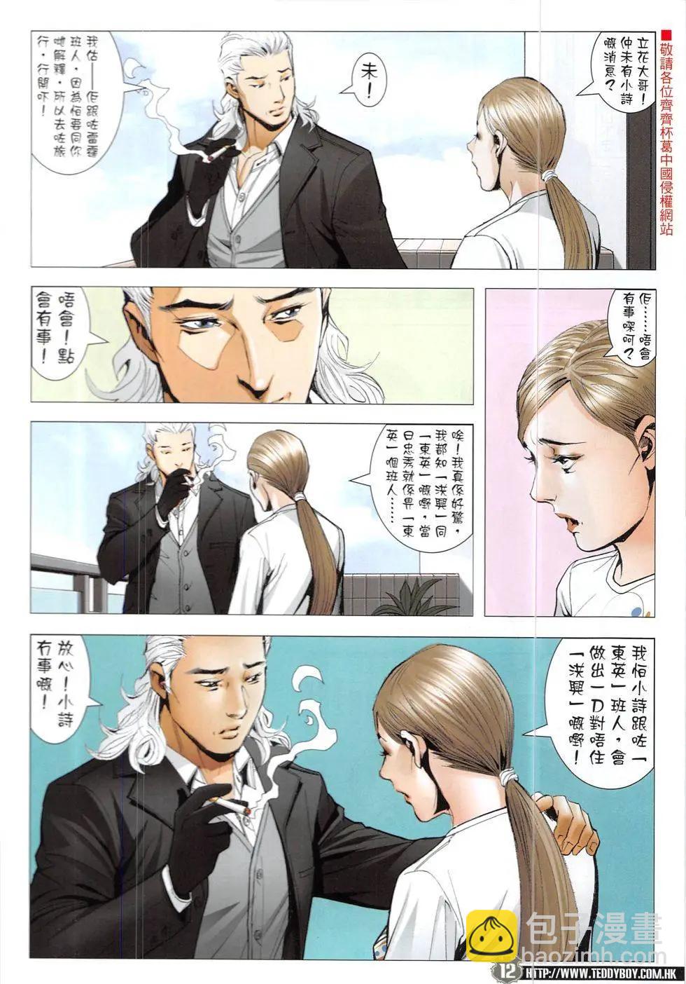 🍸古惑仔 第1902回 第12页