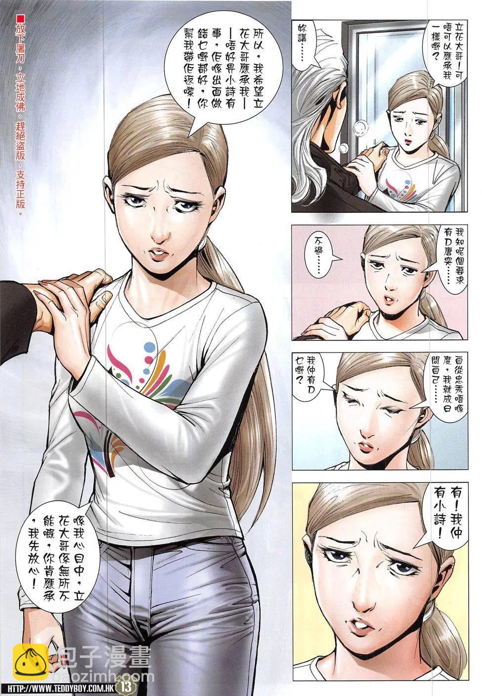 🍸古惑仔 第1902回 第13页
