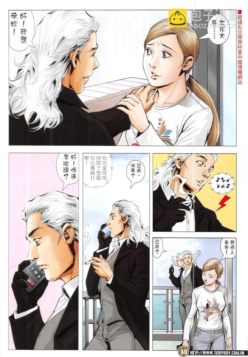 🍸古惑仔 第1902回 第14页
