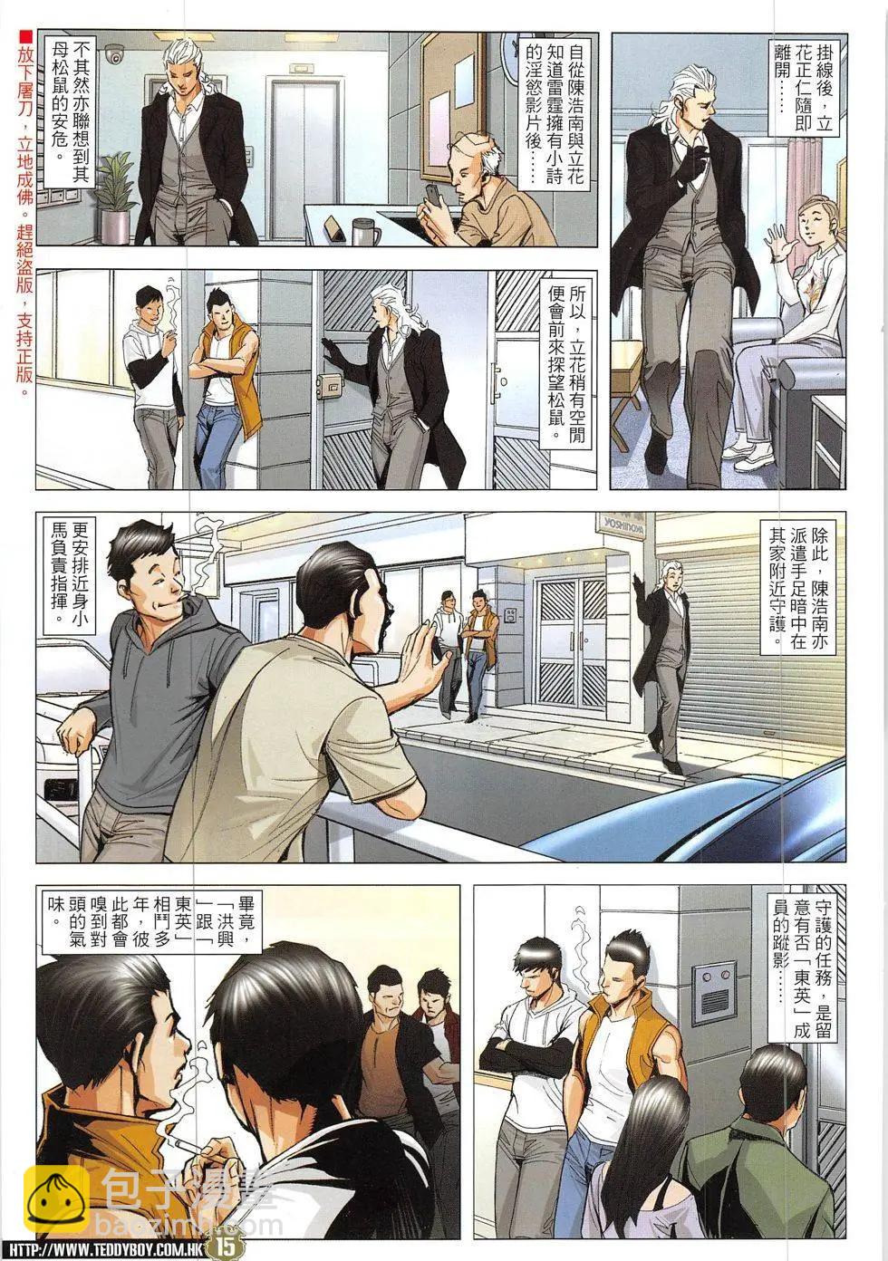 🍸古惑仔 第1902回 第15页