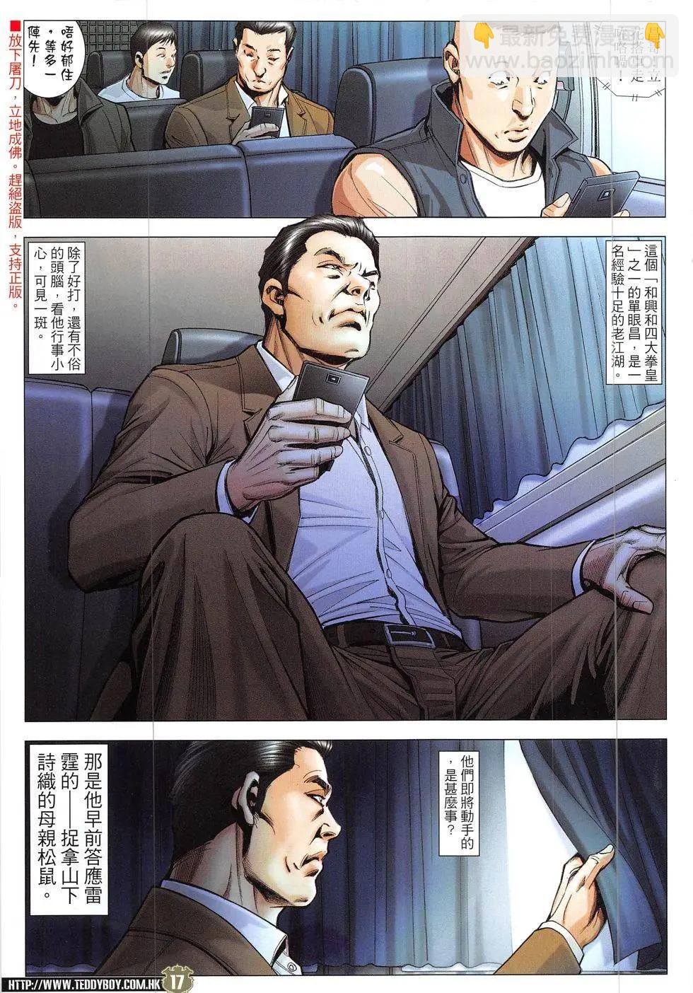 🍸古惑仔 第1902回 第17页