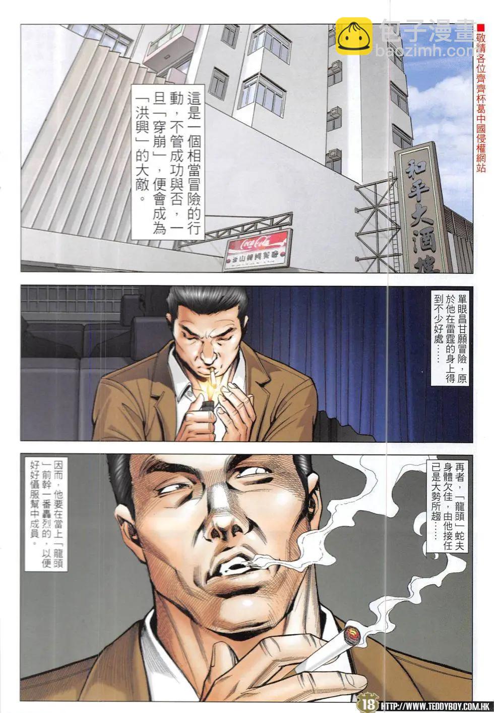 🍸古惑仔 第1902回 第18页