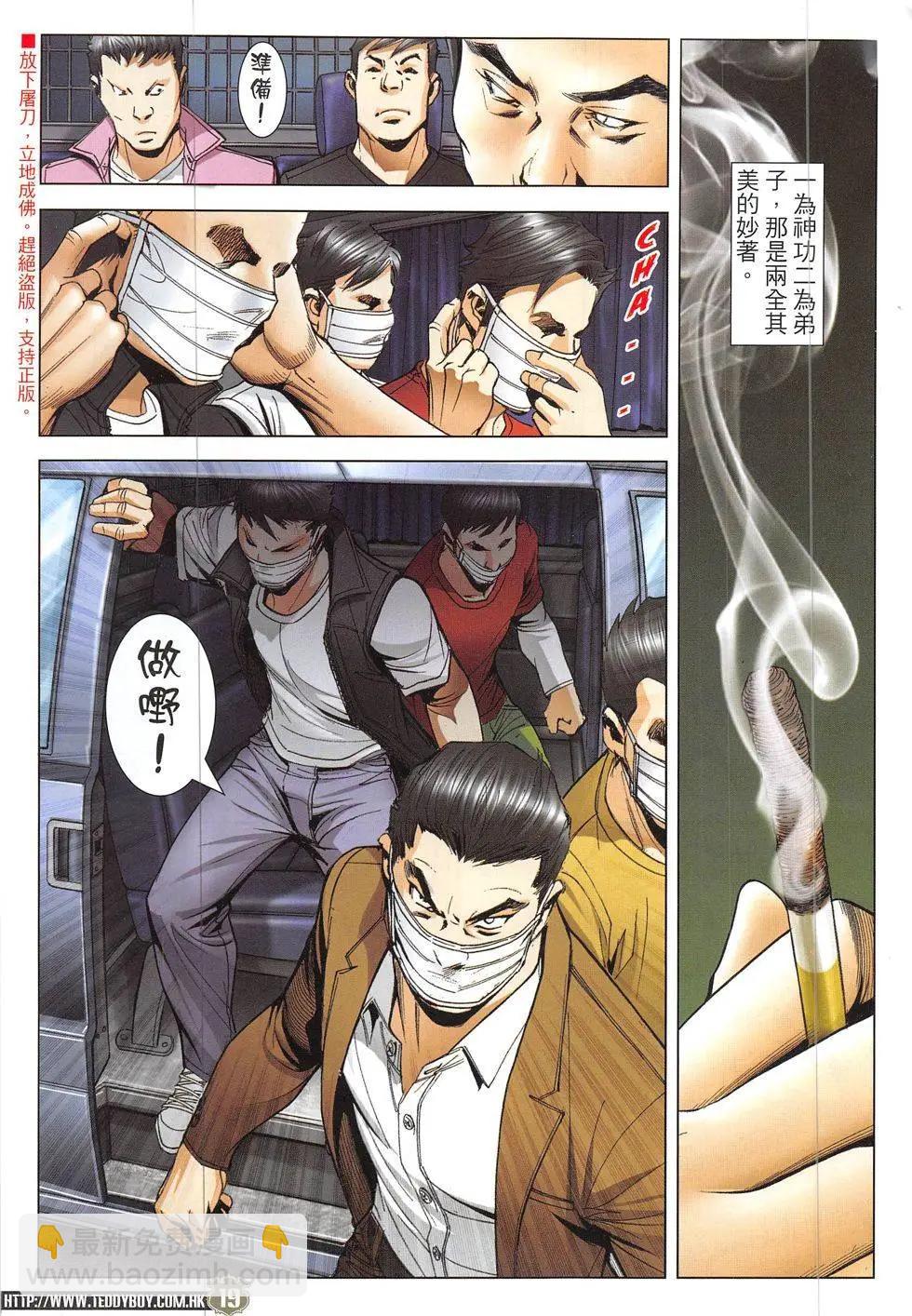🍸古惑仔 第1902回 第19页