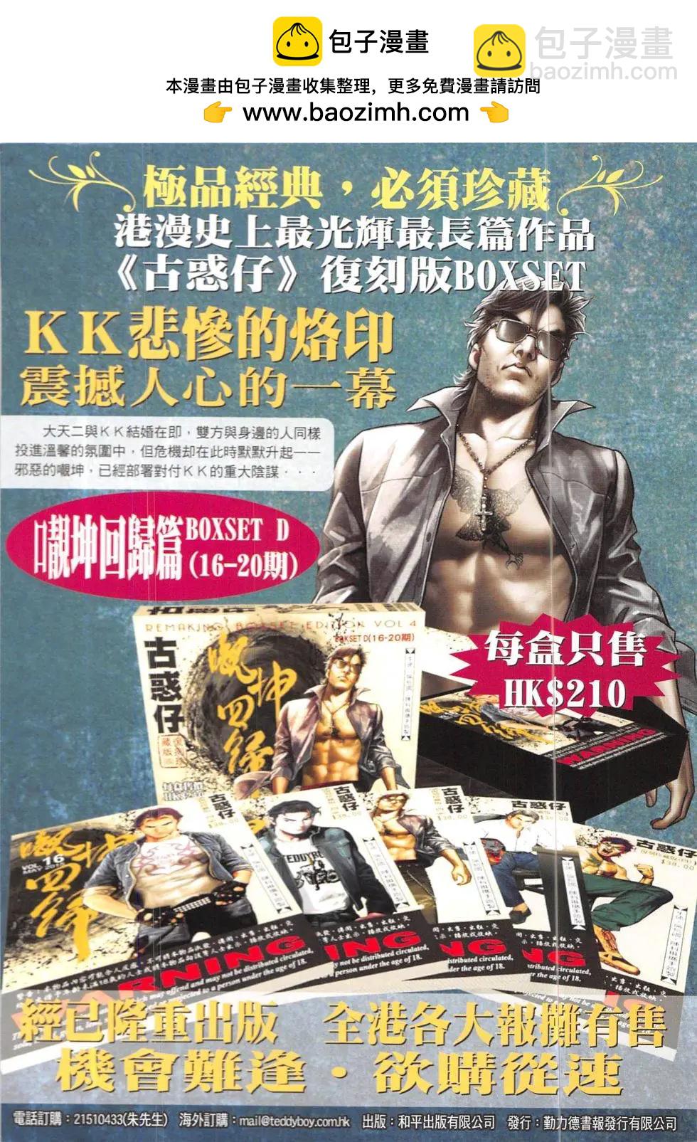🍸古惑仔 第1902回 第2页