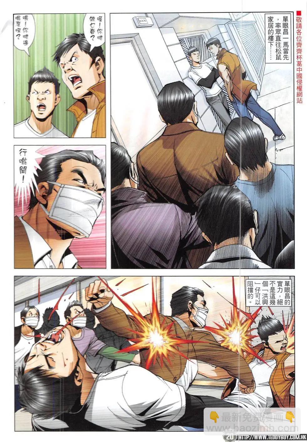 🍸古惑仔 第1902回 第20页