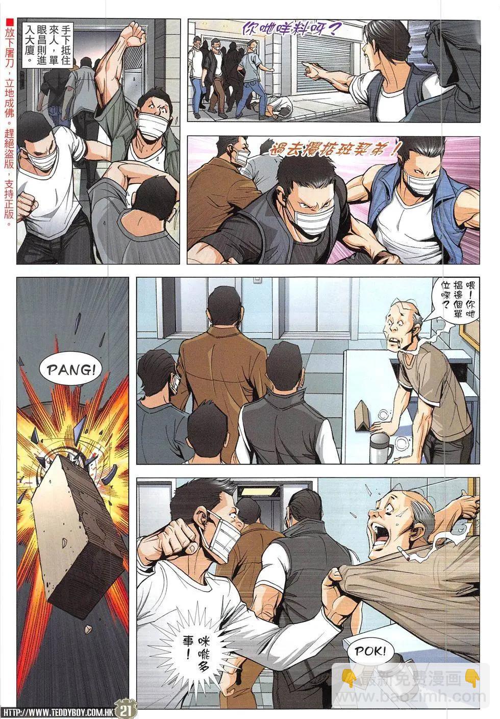 🍸古惑仔 第1902回 第21页