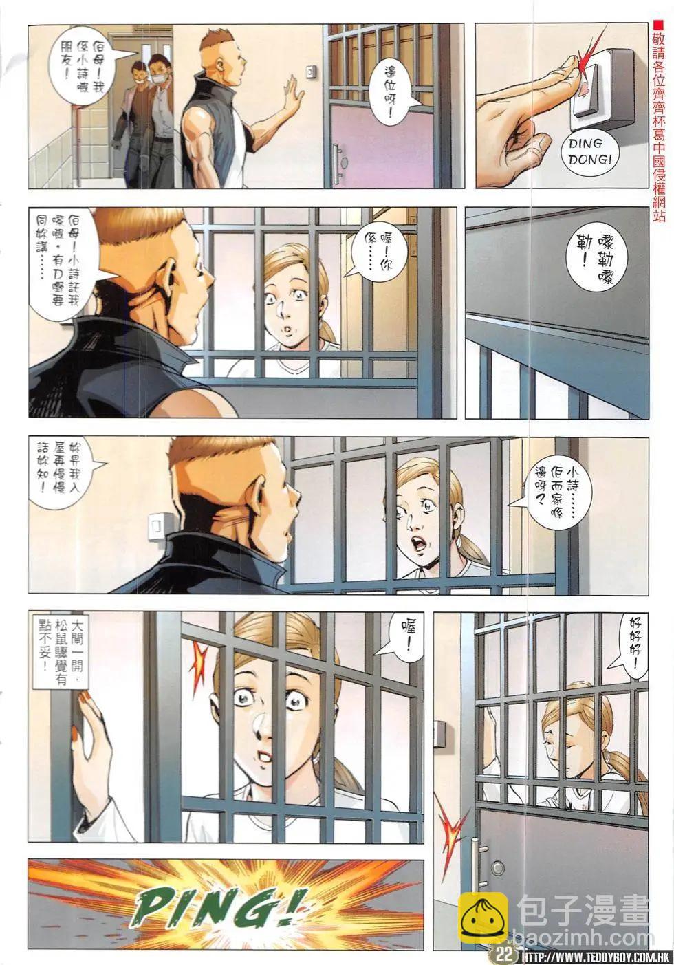 🍸古惑仔 第1902回 第22页