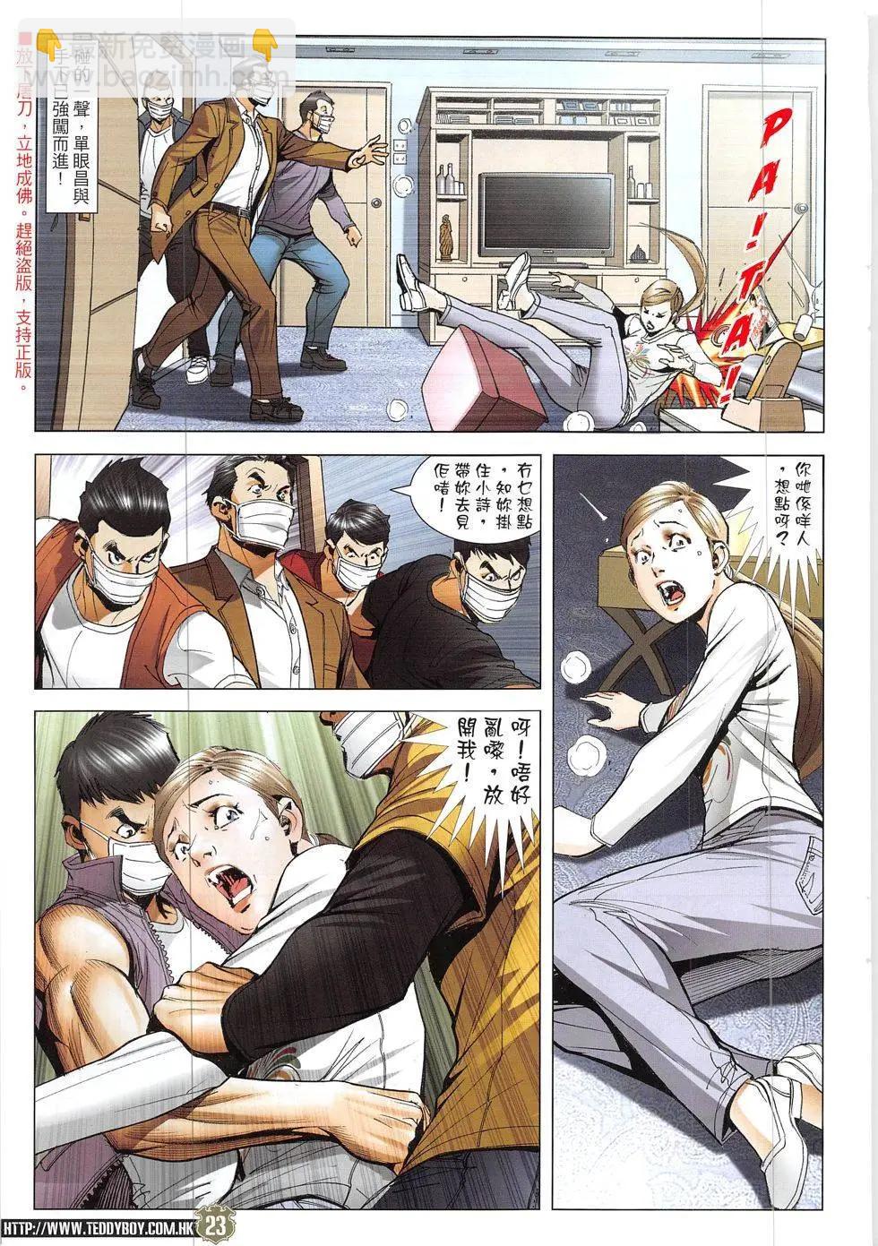 🍸古惑仔 第1902回 第23页