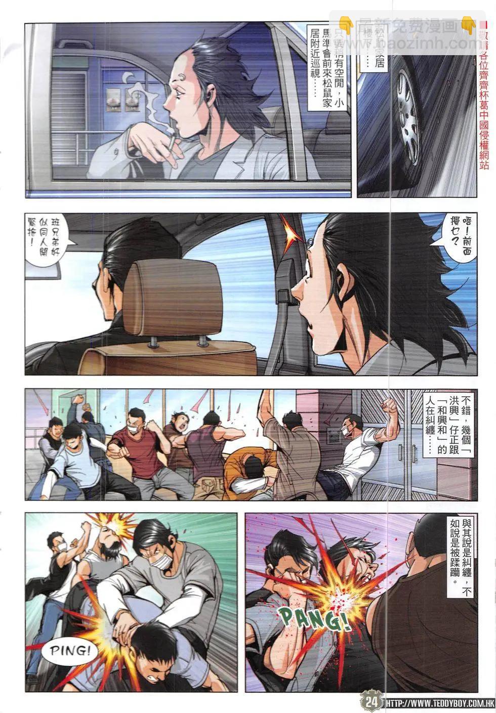 🍸古惑仔 第1902回 第24页