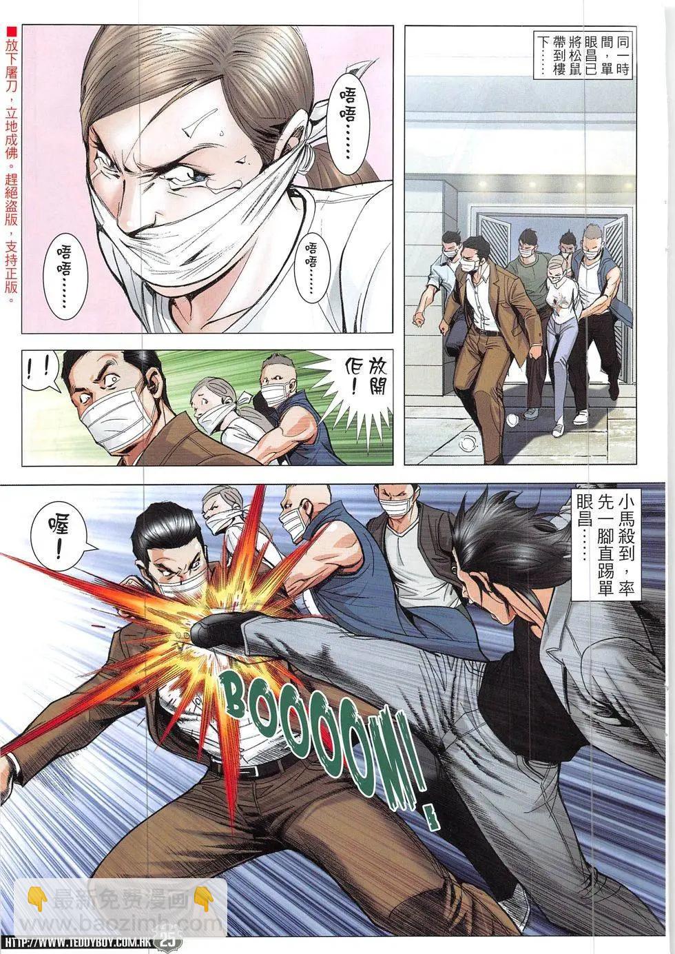 🍸古惑仔 第1902回 第25页