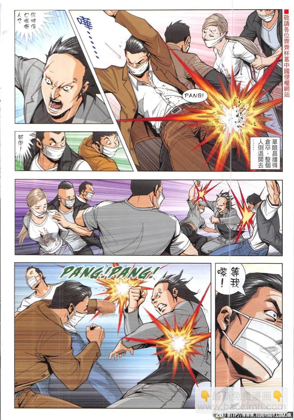 🍸古惑仔 第1902回 第26页