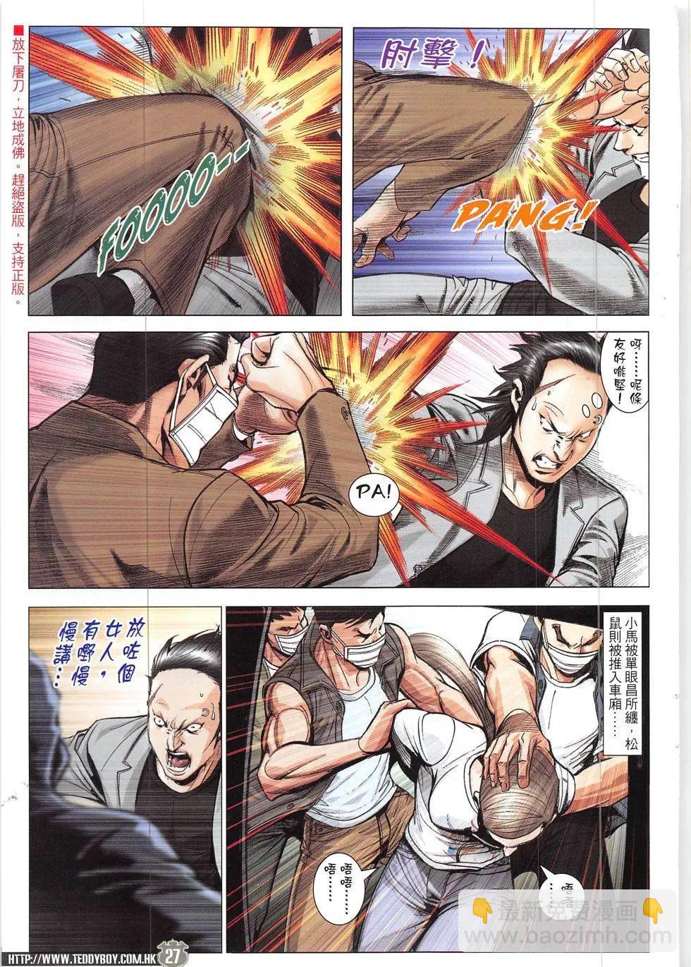🍸古惑仔 第1902回 第27页