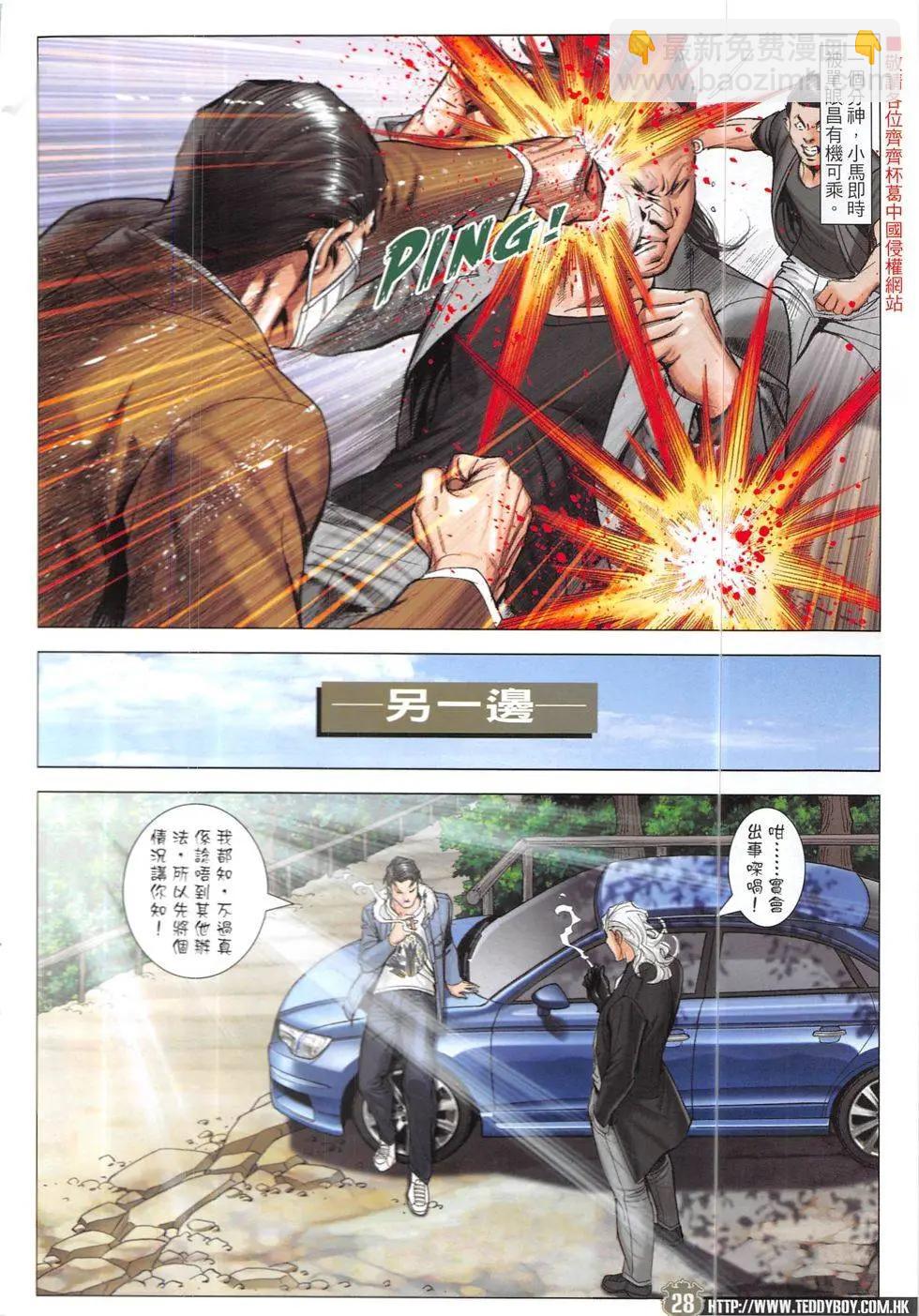 🍸古惑仔 第1902回 第28页
