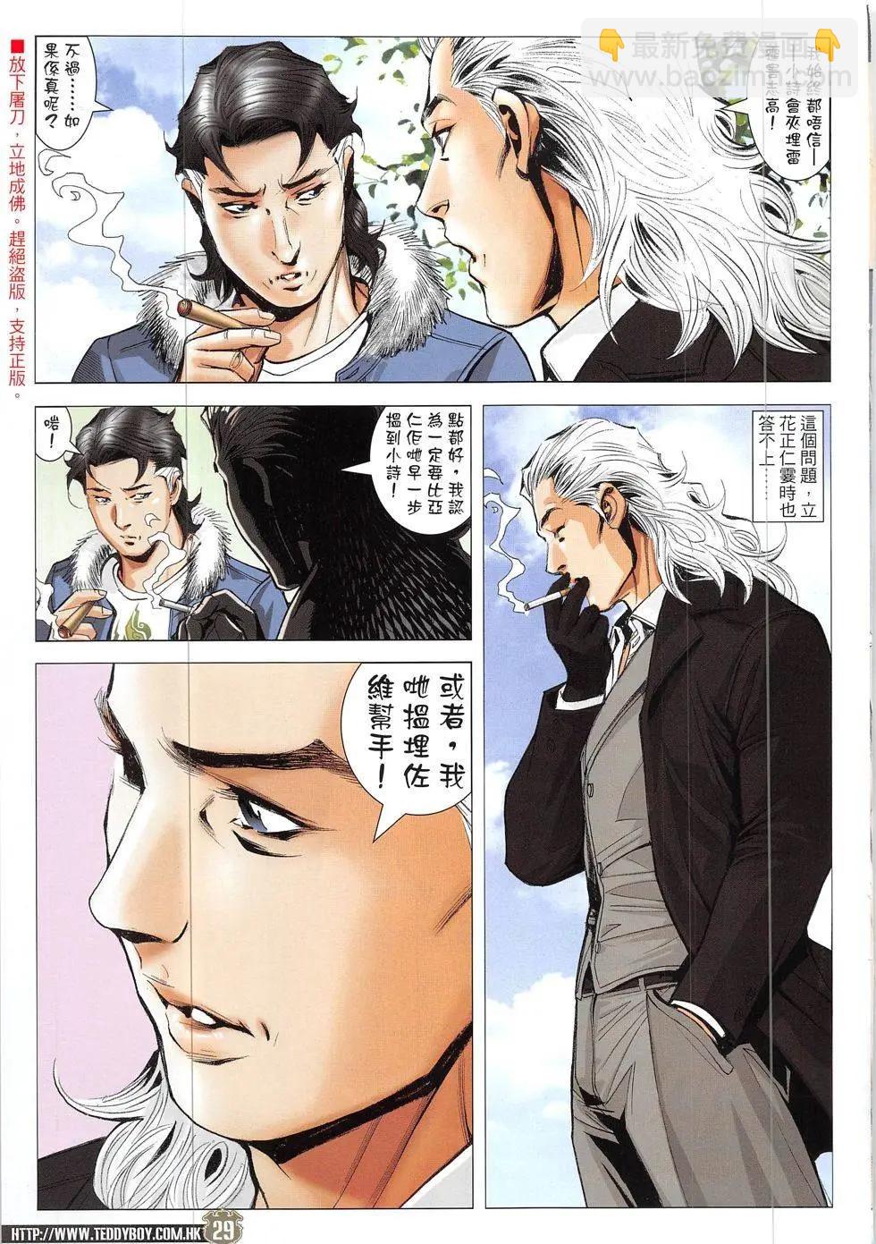 🍸古惑仔 第1902回 第29页