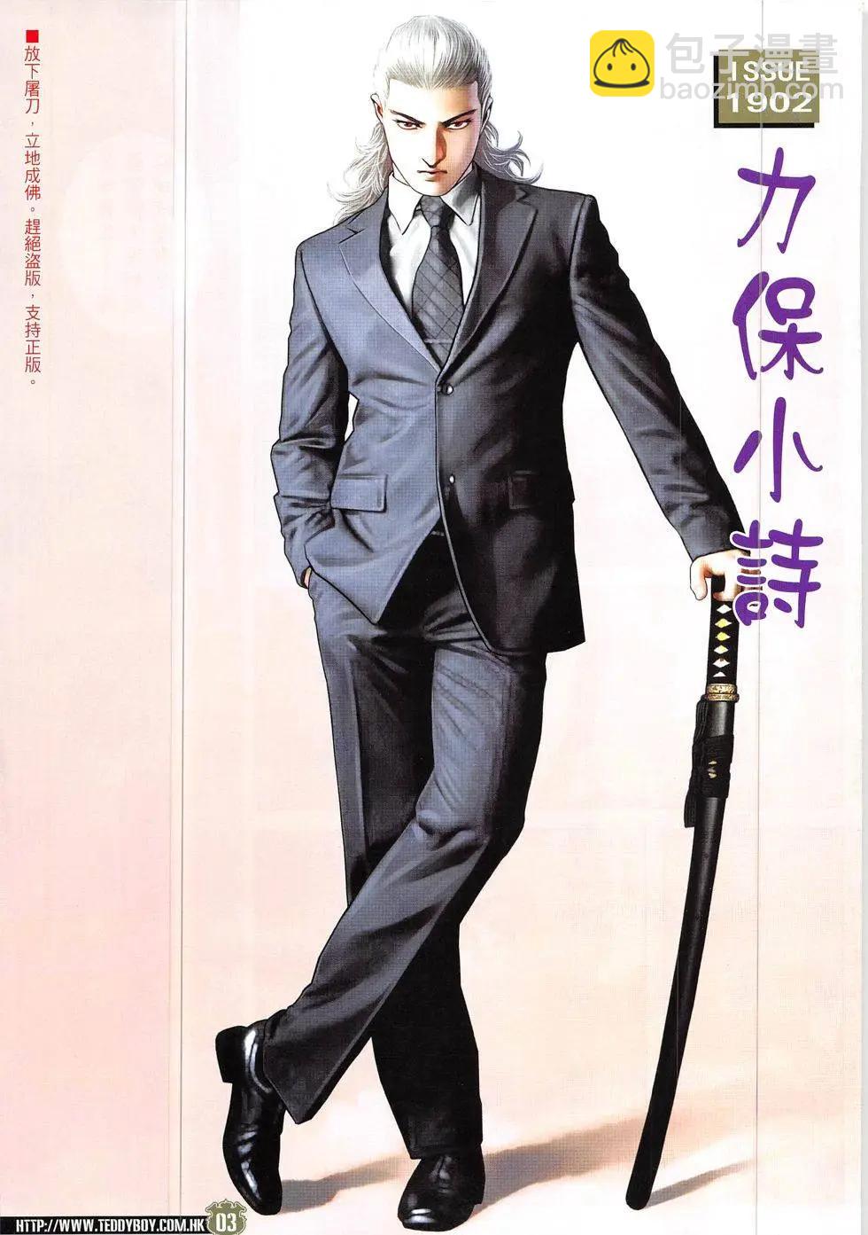 🍸古惑仔 第1902回 第3页