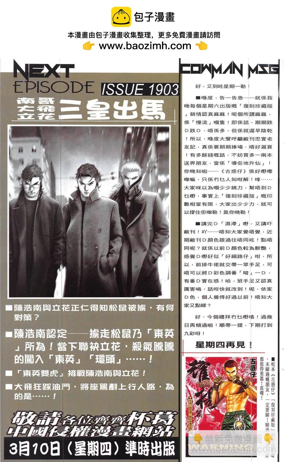 🍸古惑仔 第1902回 第31页