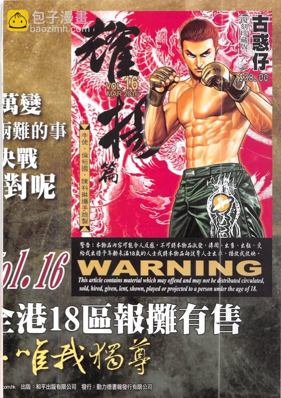 🍸古惑仔 第1902回 第34页