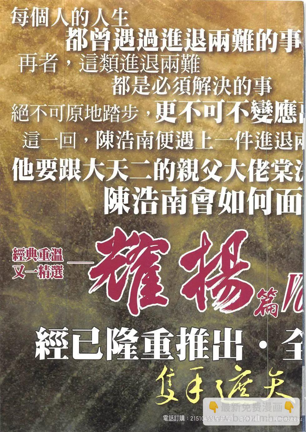 🍸古惑仔 第1902回 第35页