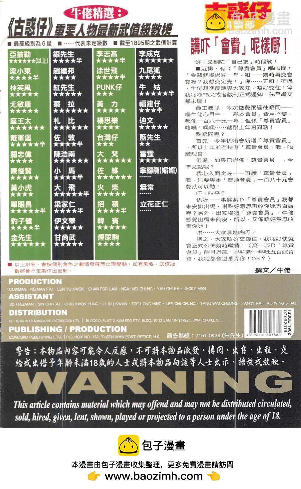🍸古惑仔 第1902回 第36页