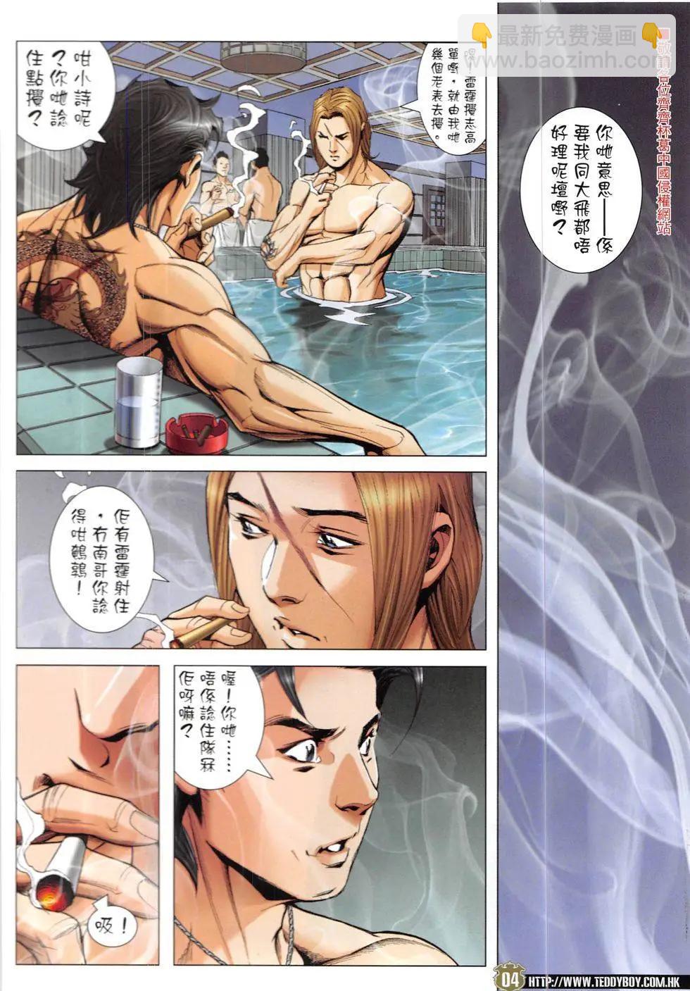 🍸古惑仔 第1902回 第4页
