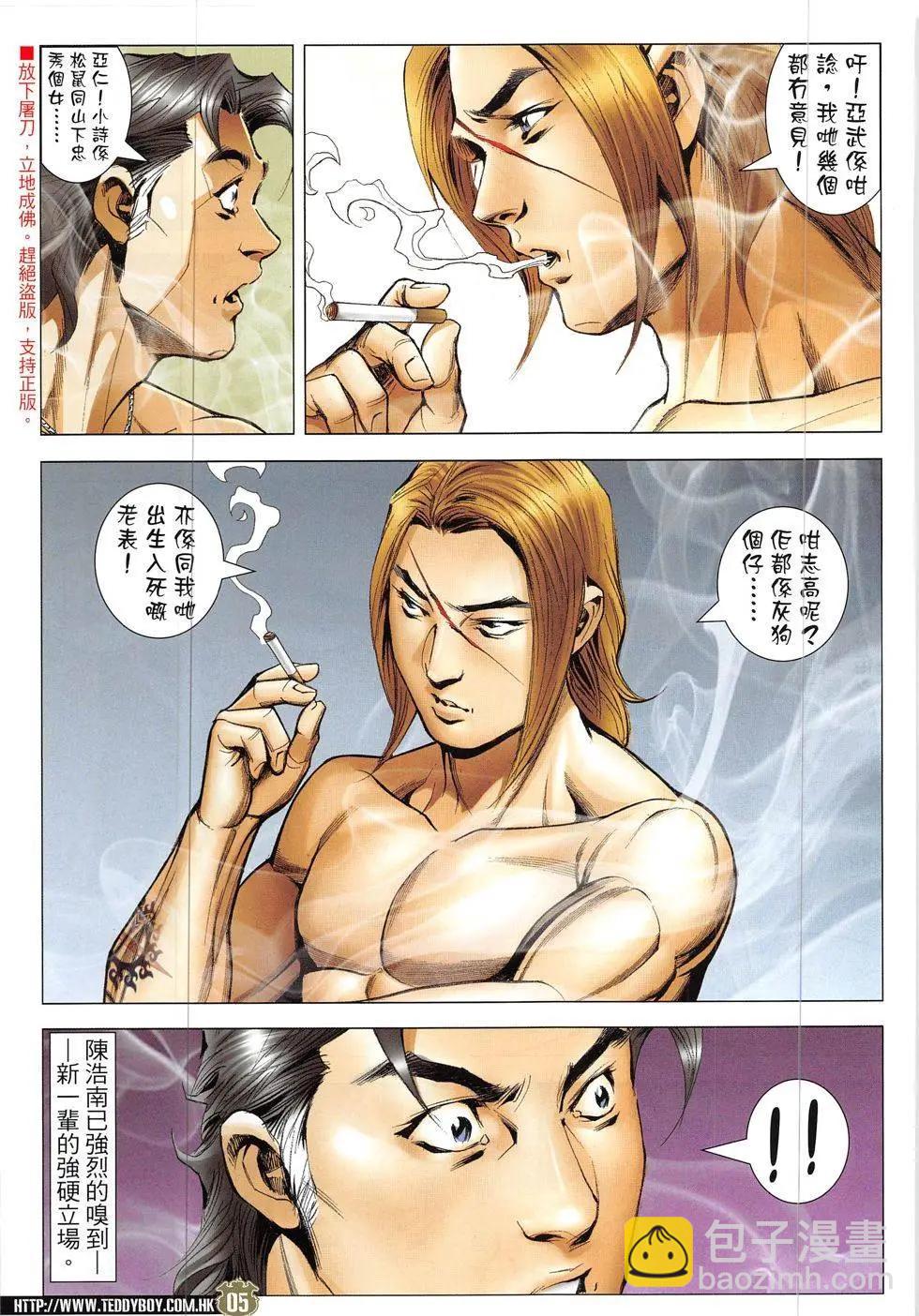 🍸古惑仔 第1902回 第5页