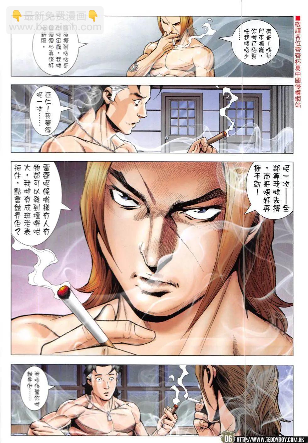 🍸古惑仔 第1902回 第6页
