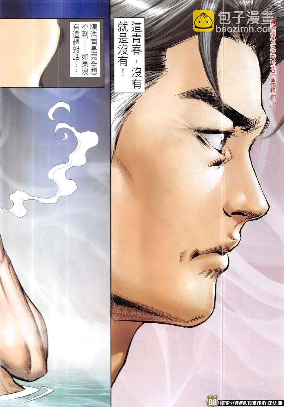 🍸古惑仔 第1902回 第8页