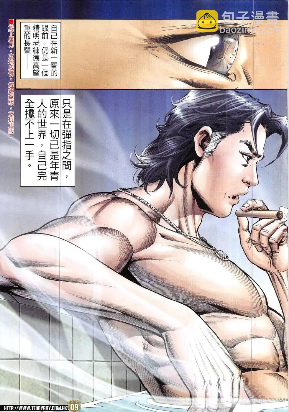 🍸古惑仔 第1902回 第9页