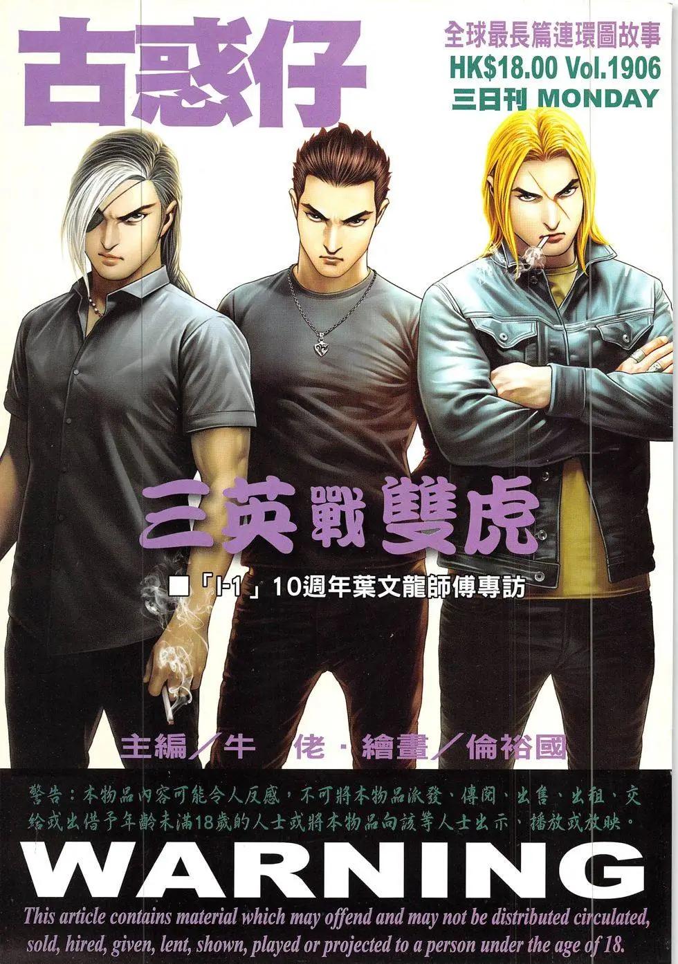 🍸古惑仔 第1906回 第1页