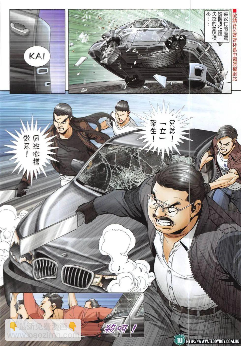 🍸古惑仔 第1906回 第10页