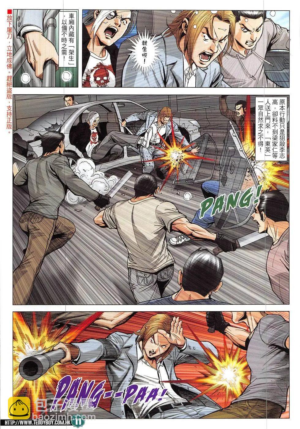 🍸古惑仔 第1906回 第11页