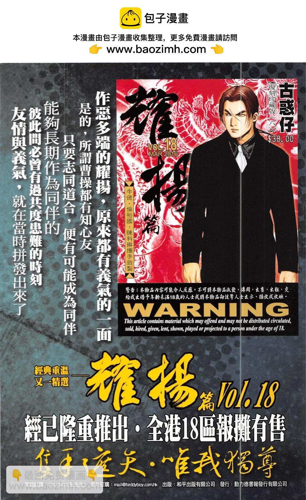 🍸古惑仔 第1906回 第2页