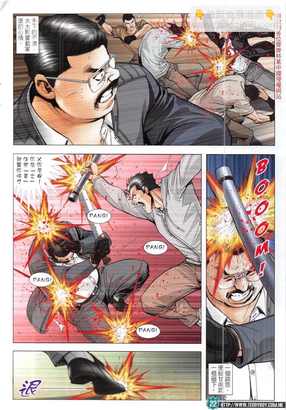 🍸古惑仔 第1906回 第22页