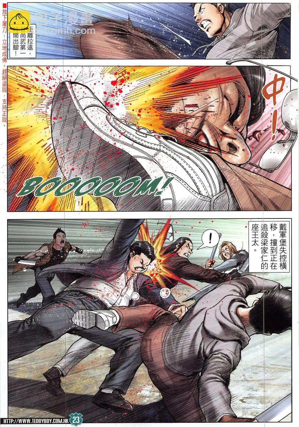 🍸古惑仔 第1906回 第23页